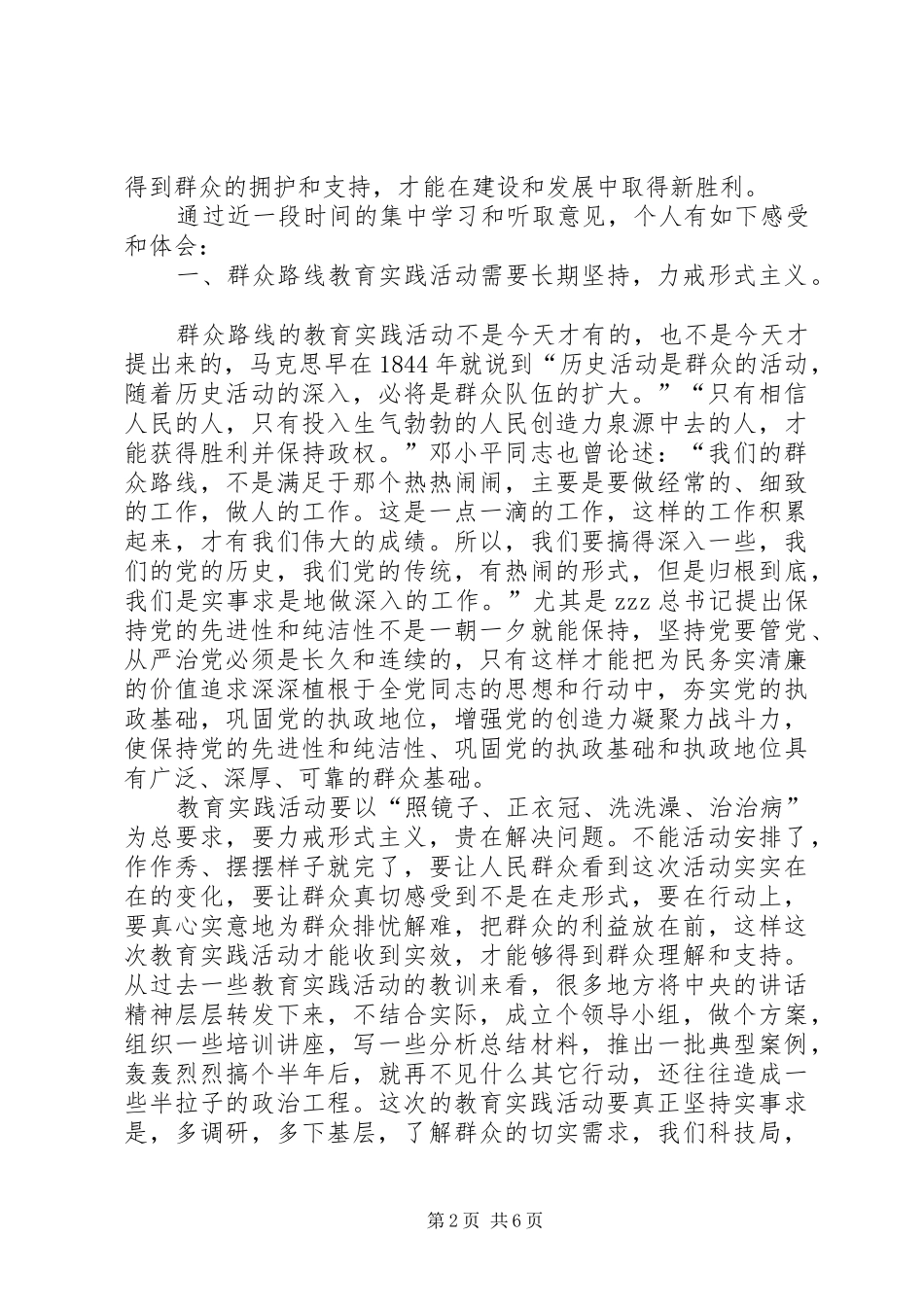 2024年学习党群众路线教育活动心得体会_第2页