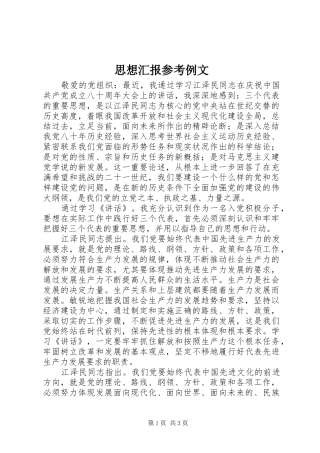 2024年思想汇报参考例文