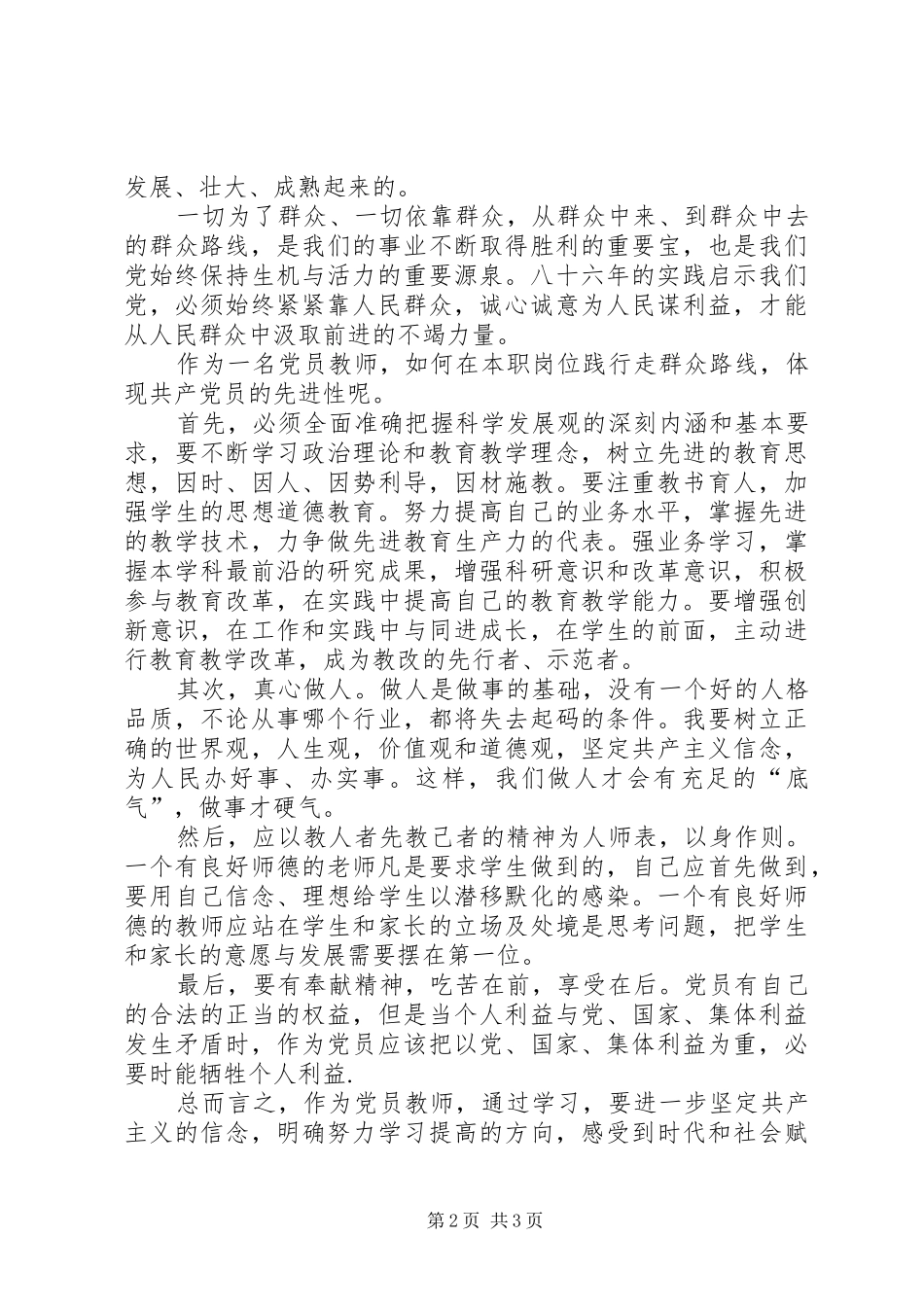 2024年学习党群众路线教育心得体会_第2页