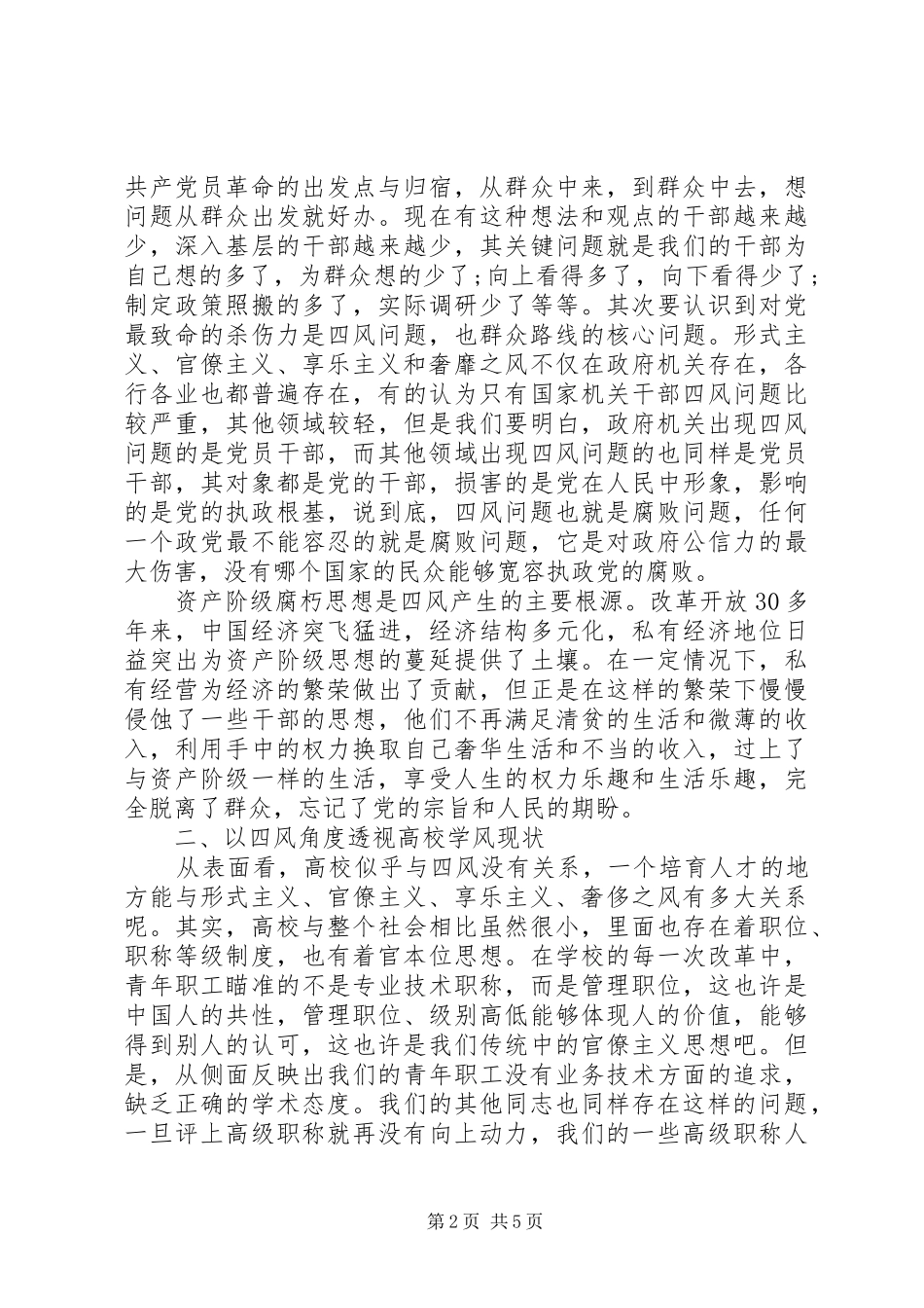 2024年学习党群众路线心得体会范文_第2页