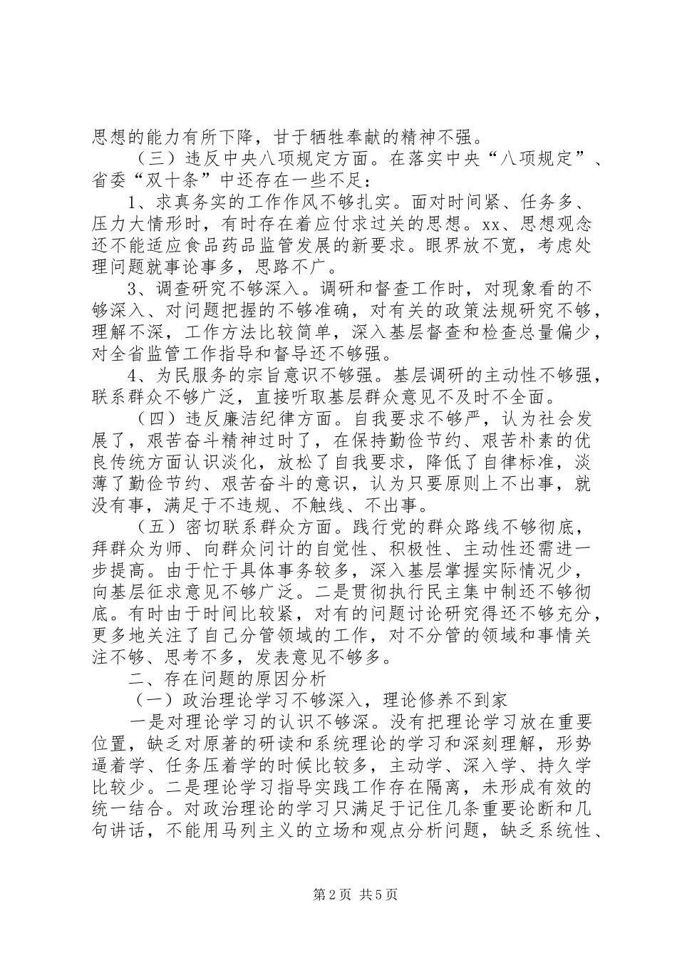 2024年肃清王三运流毒影响个人剖析材料_第2页