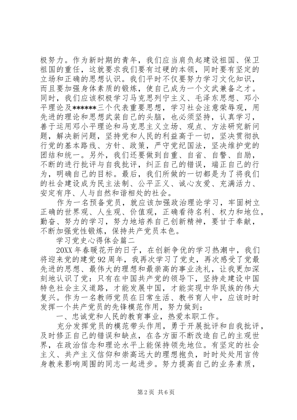 2024年学习党史的感想_第2页