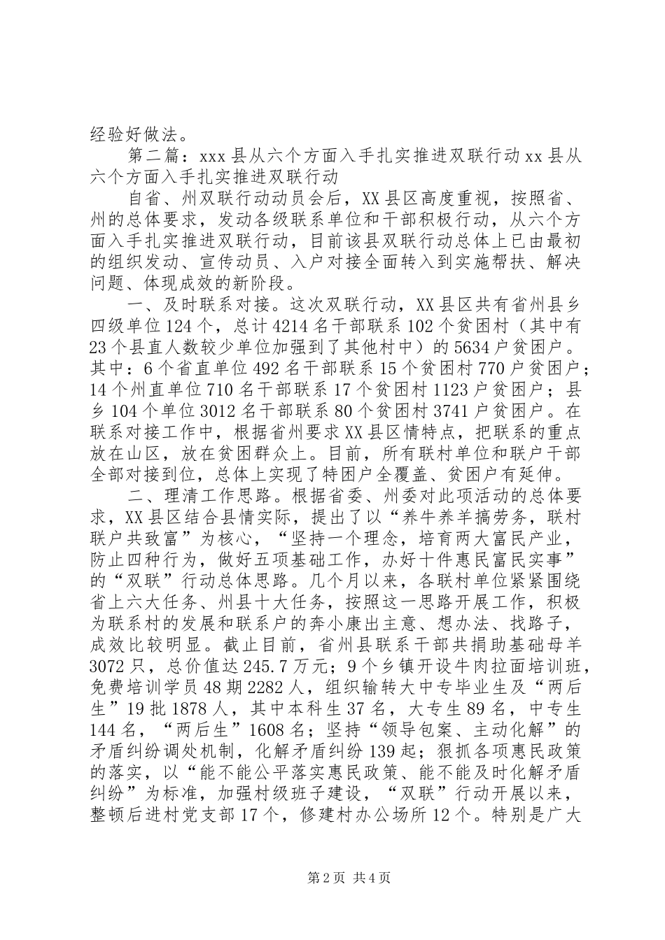 2024年肃州区安监局在六个方面着手扎实推进双联行动_第2页