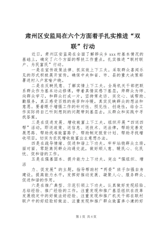 2024年肃州区安监局在六个方面着手扎实推进双联行动