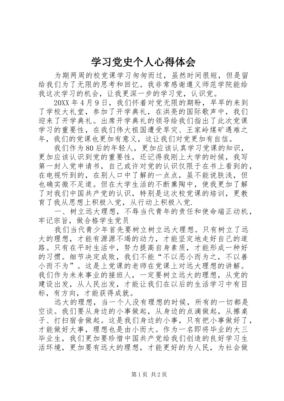2024年学习党史个人心得体会_第1页