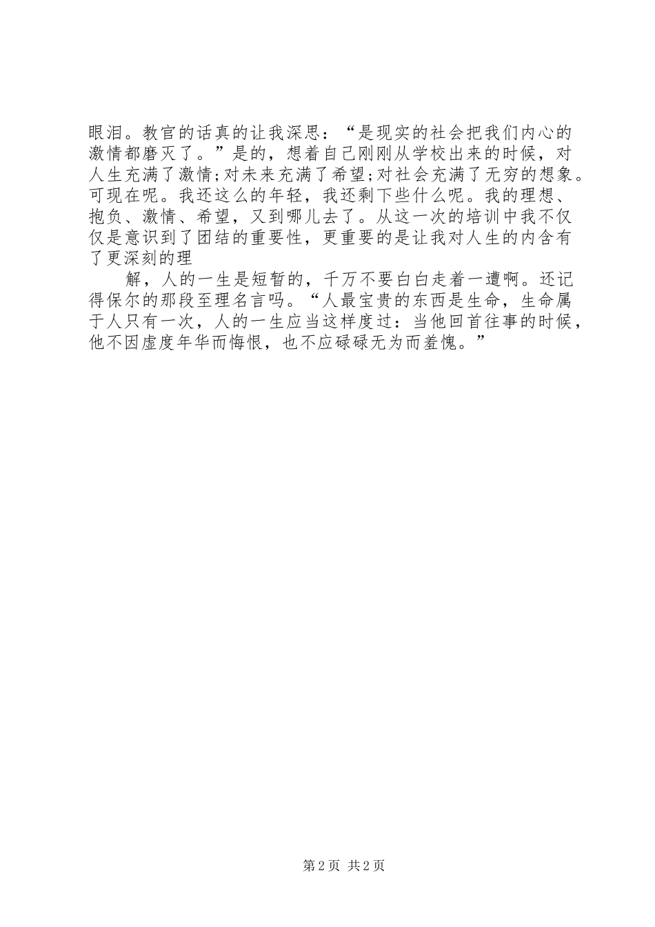 2024年素能培训心得体会_第2页