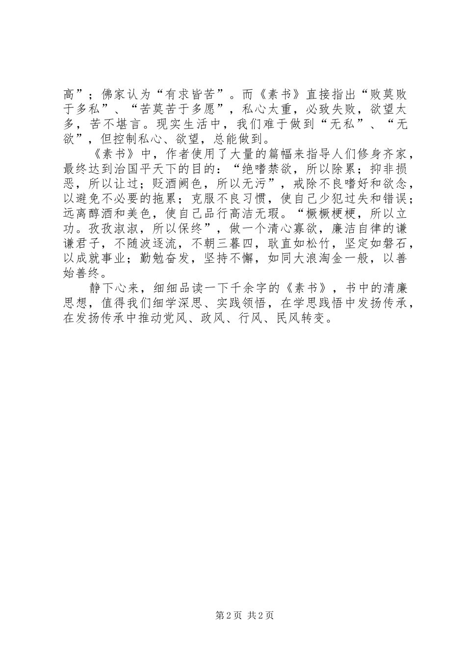 2024年素书中的清廉思想_第2页
