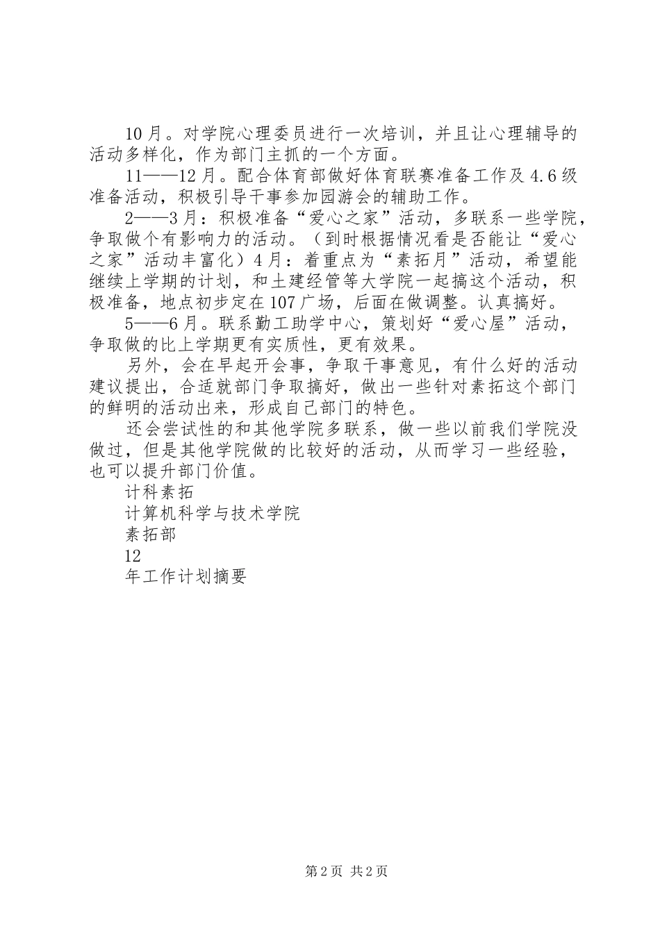 2024年素拓部工作计划_第2页