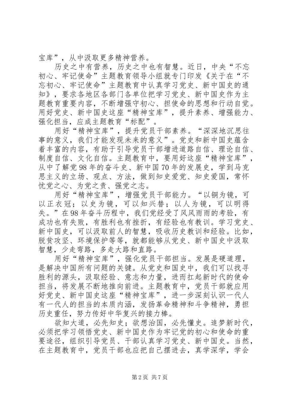 2024年学习党史国史有感六篇_第2页