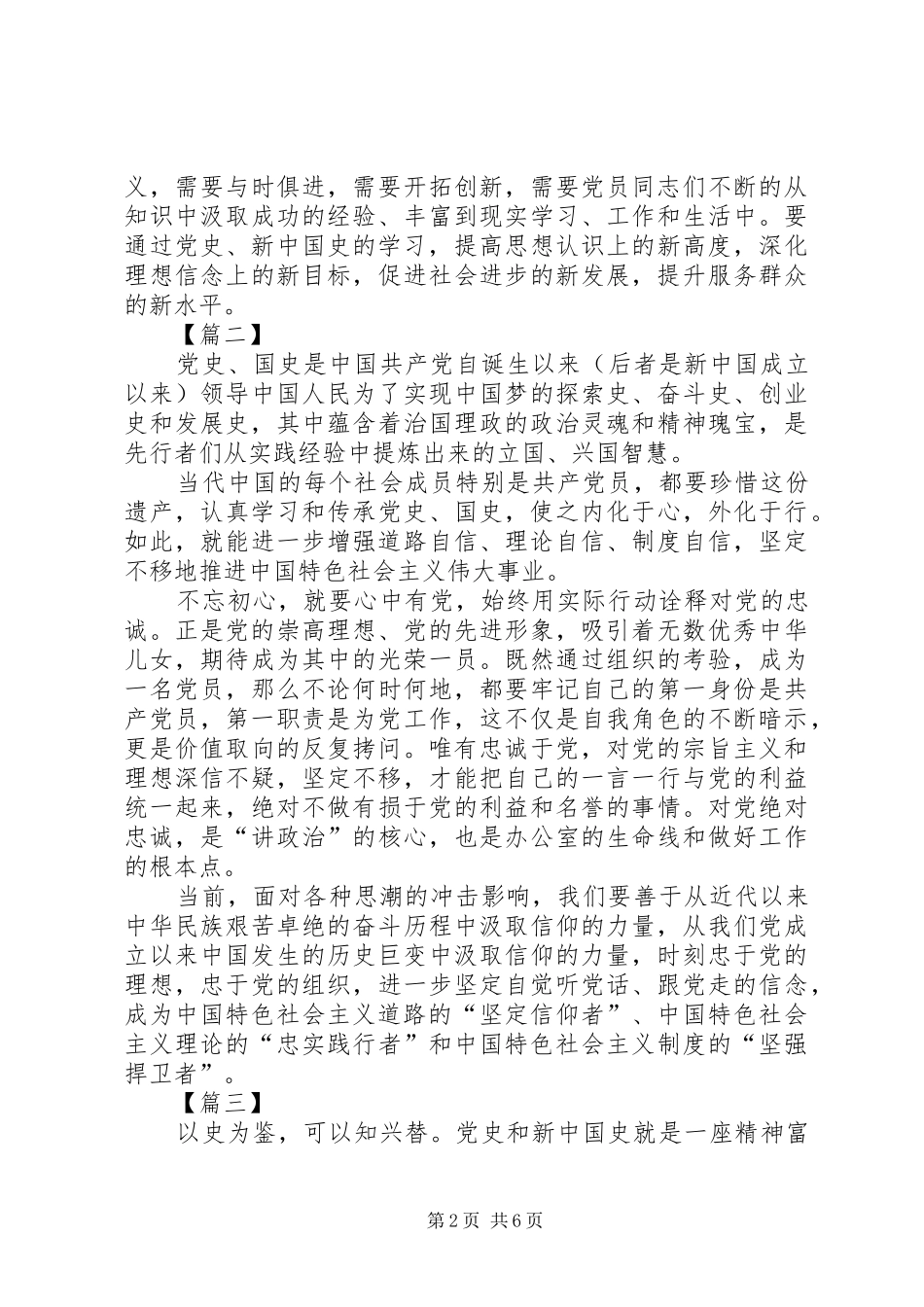 2024年学习党史国史有感五篇_第2页