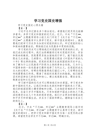 2024年学习党史国史增强