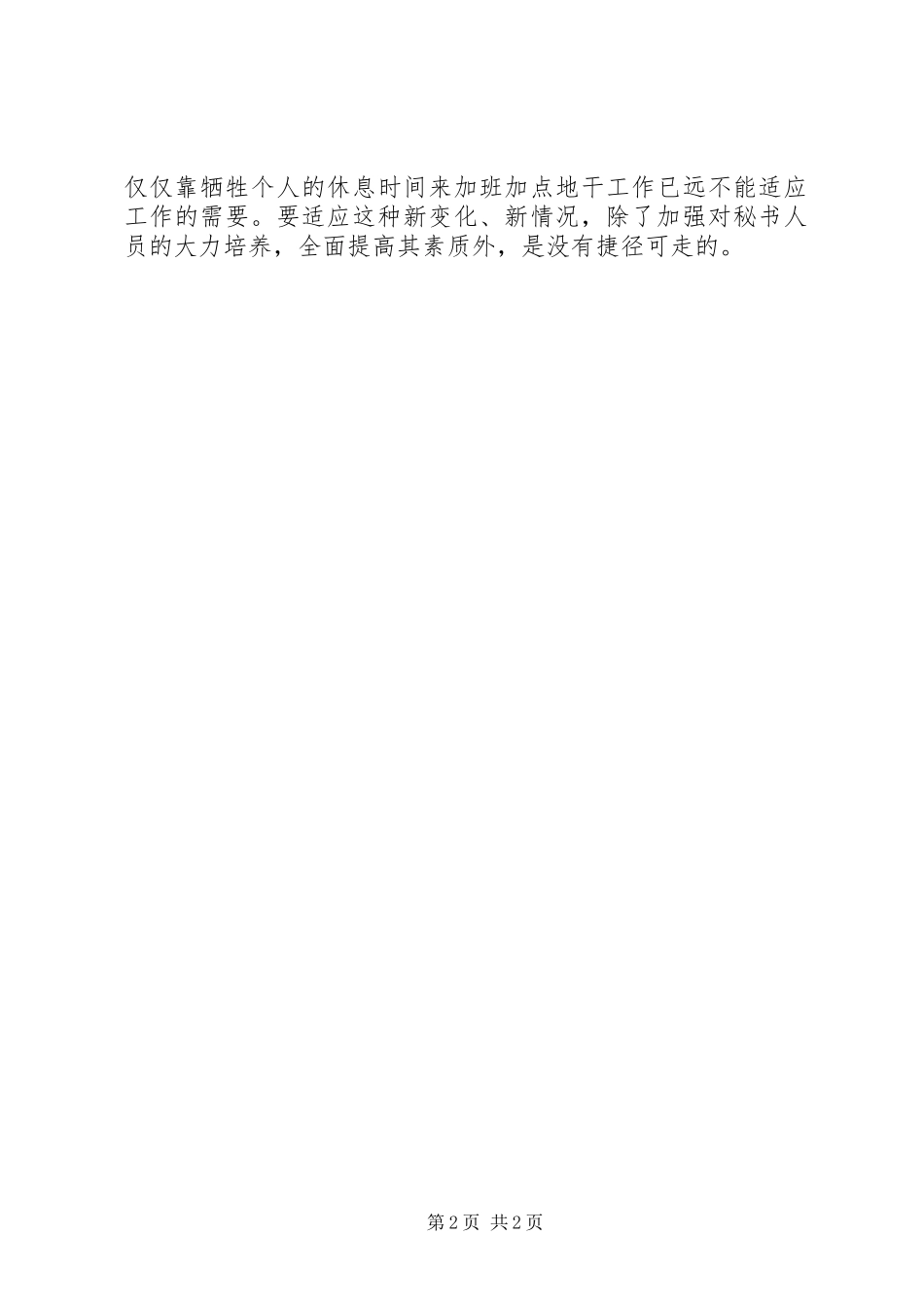 2024年素质对秘书工作的作用_第2页