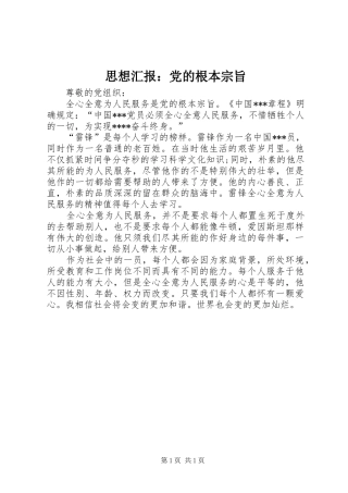 2024年思想汇报党的根本宗旨