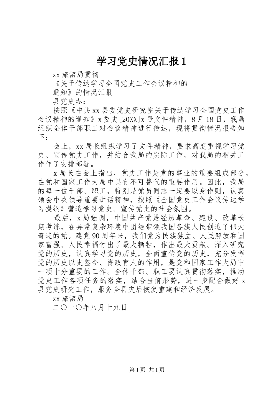 2024年学习党史情况汇报_第1页