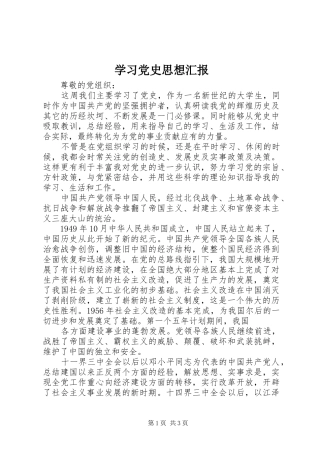 2024年学习党史思想汇报