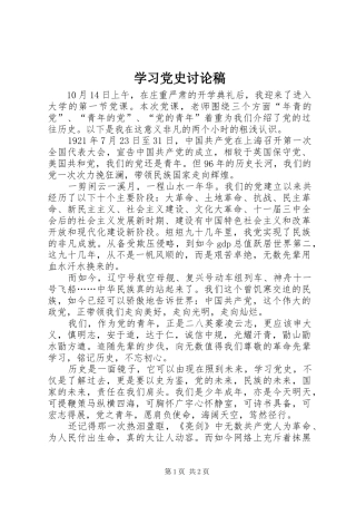 2024年学习党史讨论稿