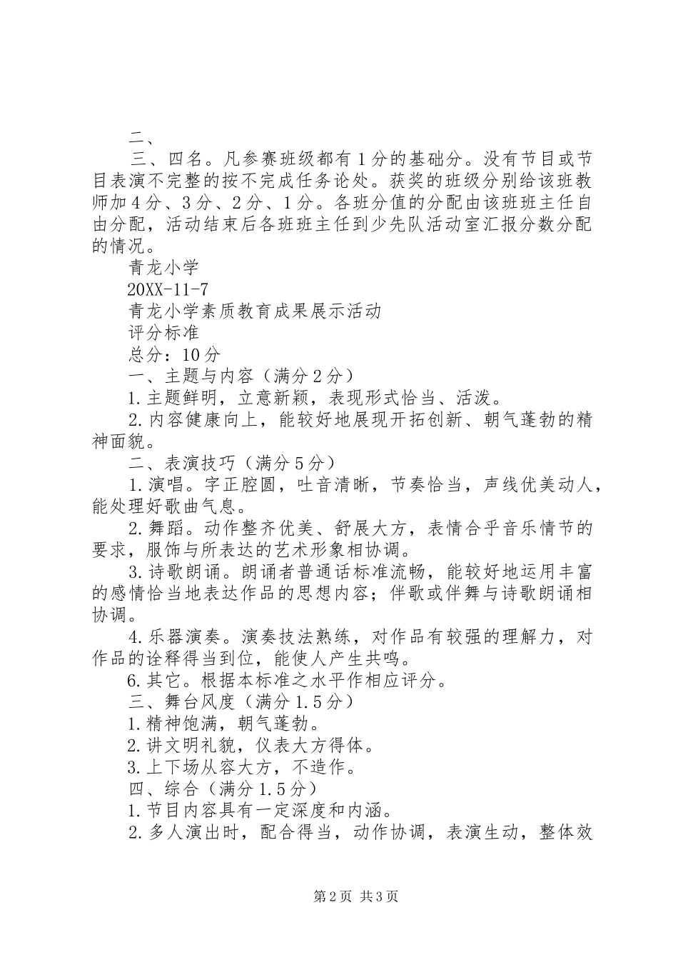 2024年素质教育成果展示活动方案_第2页