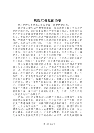 2024年思想汇报党的历史
