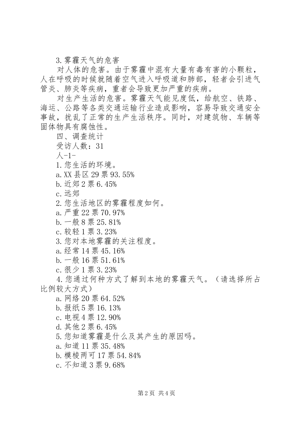 2024年素质教育创新实践总结_第2页