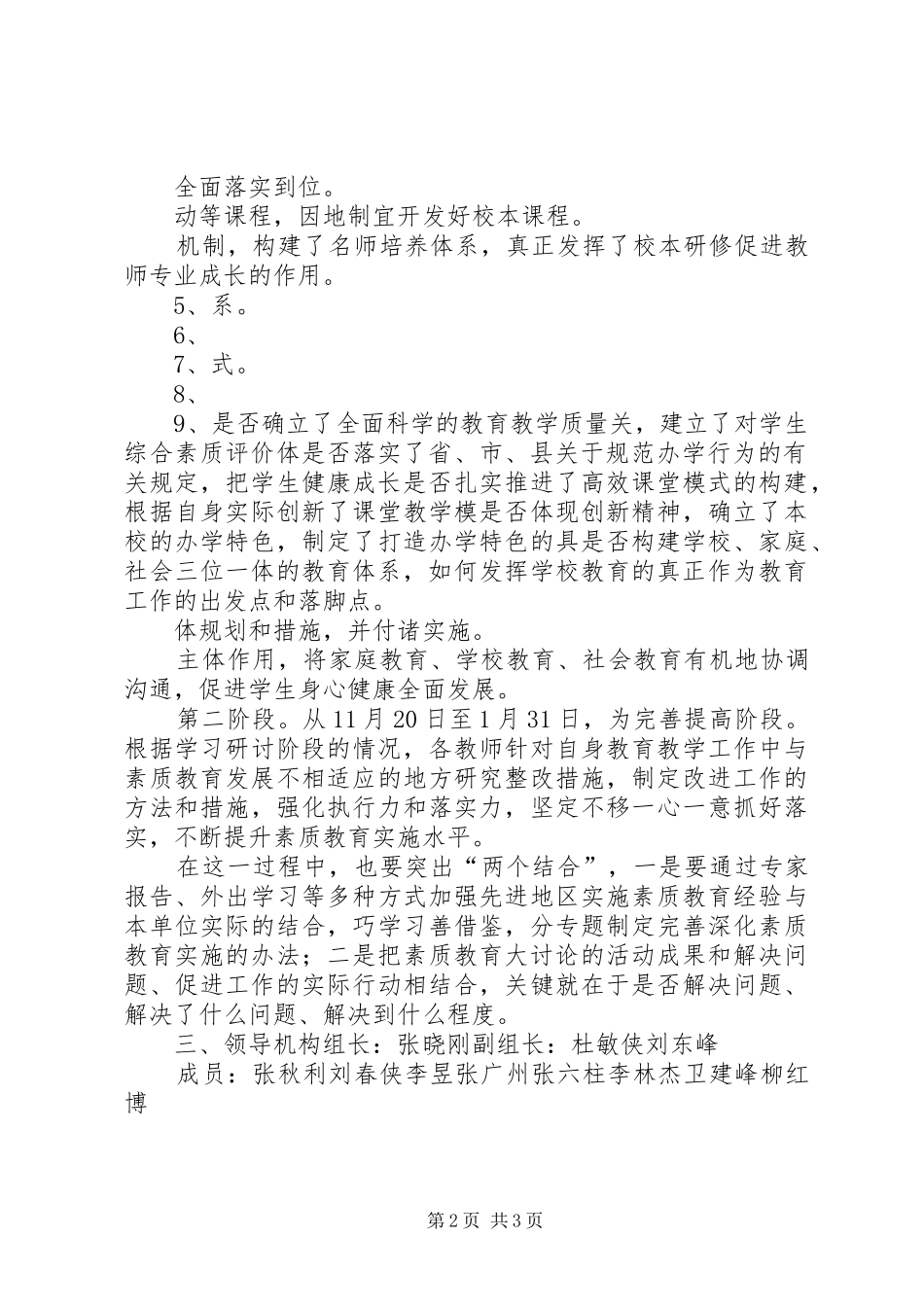 2024年素质教育大讨论活动实施方案_第2页