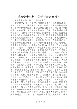 2024年学习党史心得关于艰苦奋斗