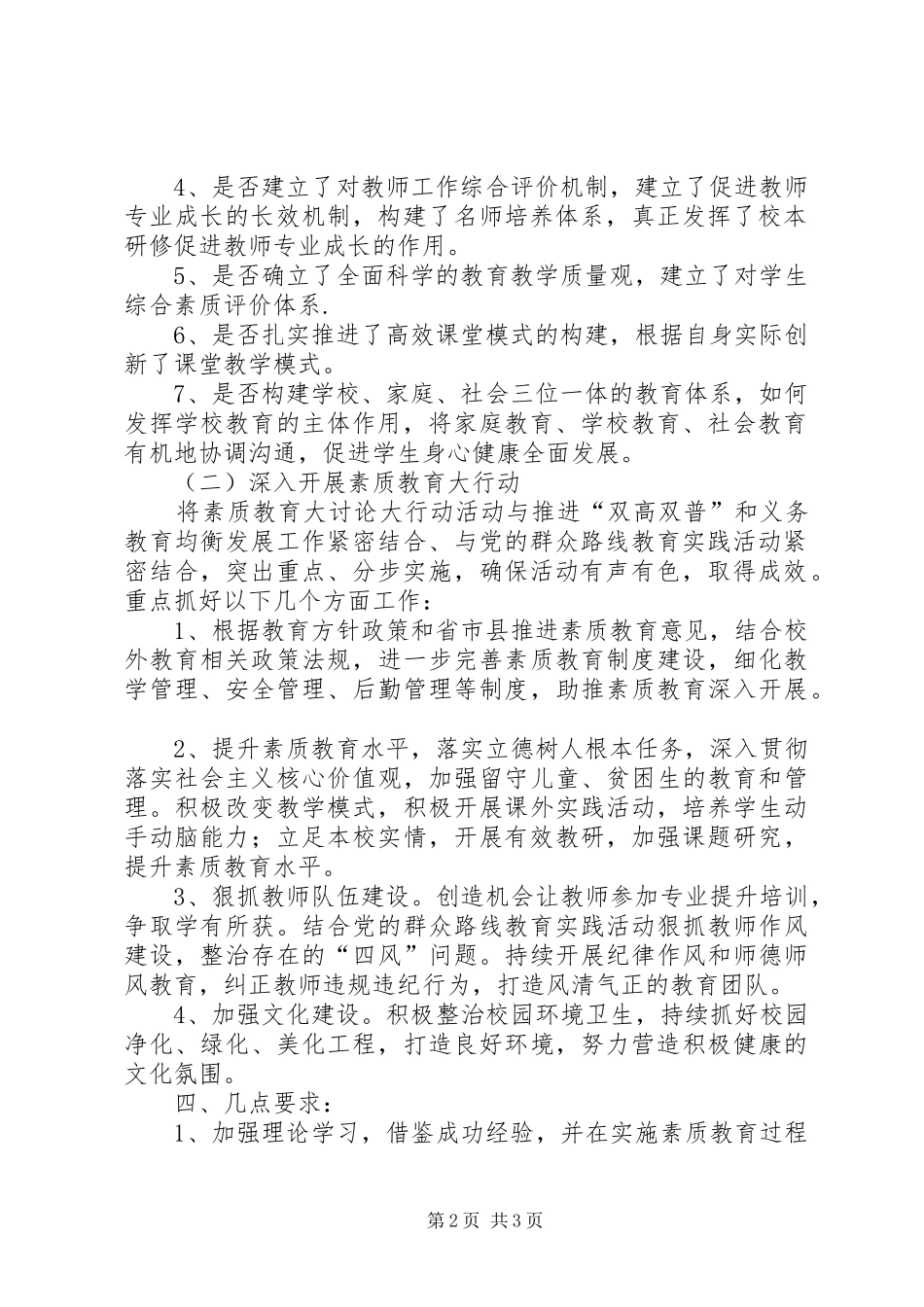 2024年素质教育大讨论活动总结_第2页