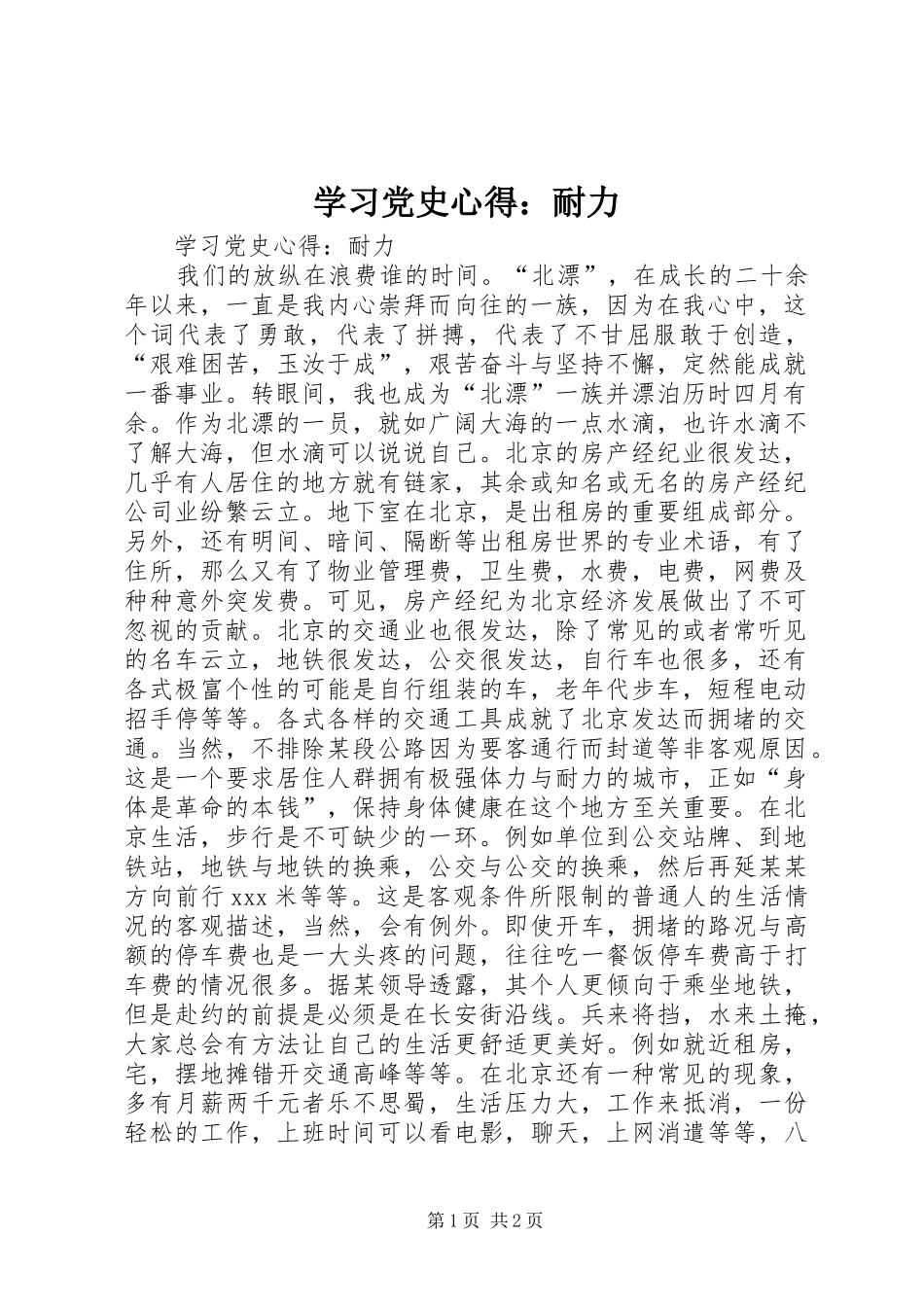 2024年学习党史心得耐力_第1页