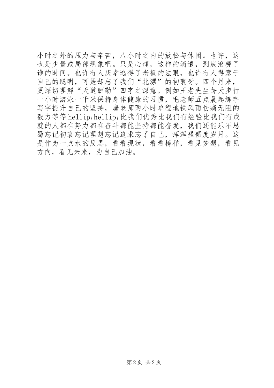 2024年学习党史心得耐力_第2页