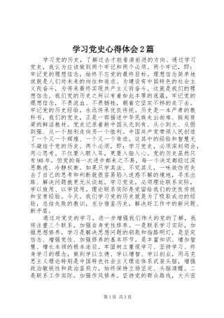 2024年学习党史心得体会篇