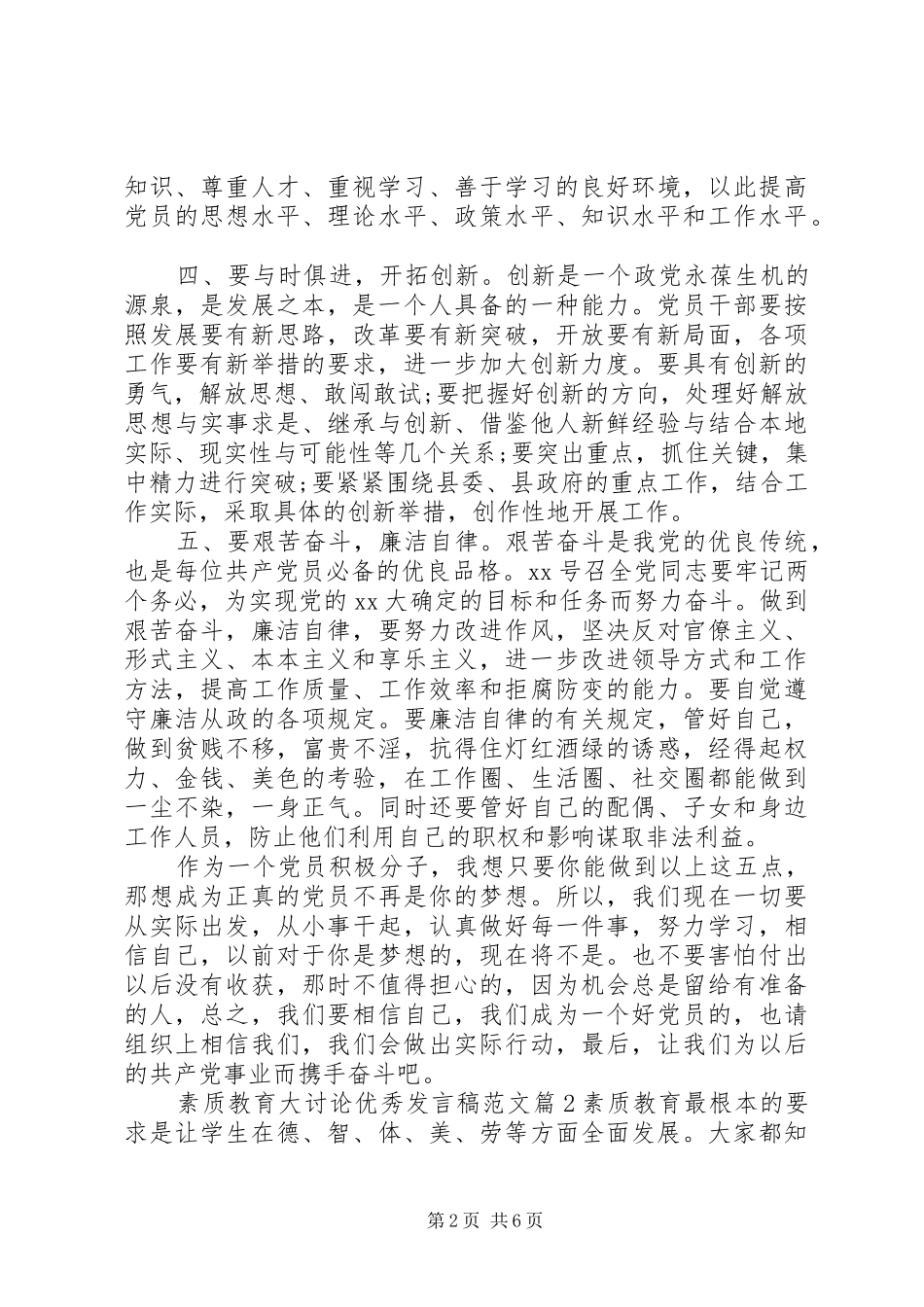 2024年素质教育大讨论优秀讲话稿范文_第2页