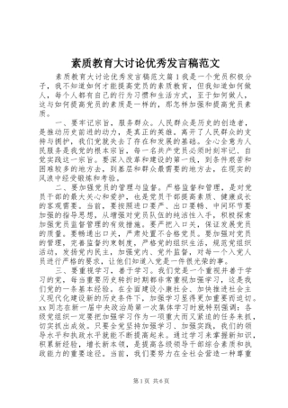 2024年素质教育大讨论优秀讲话稿范文