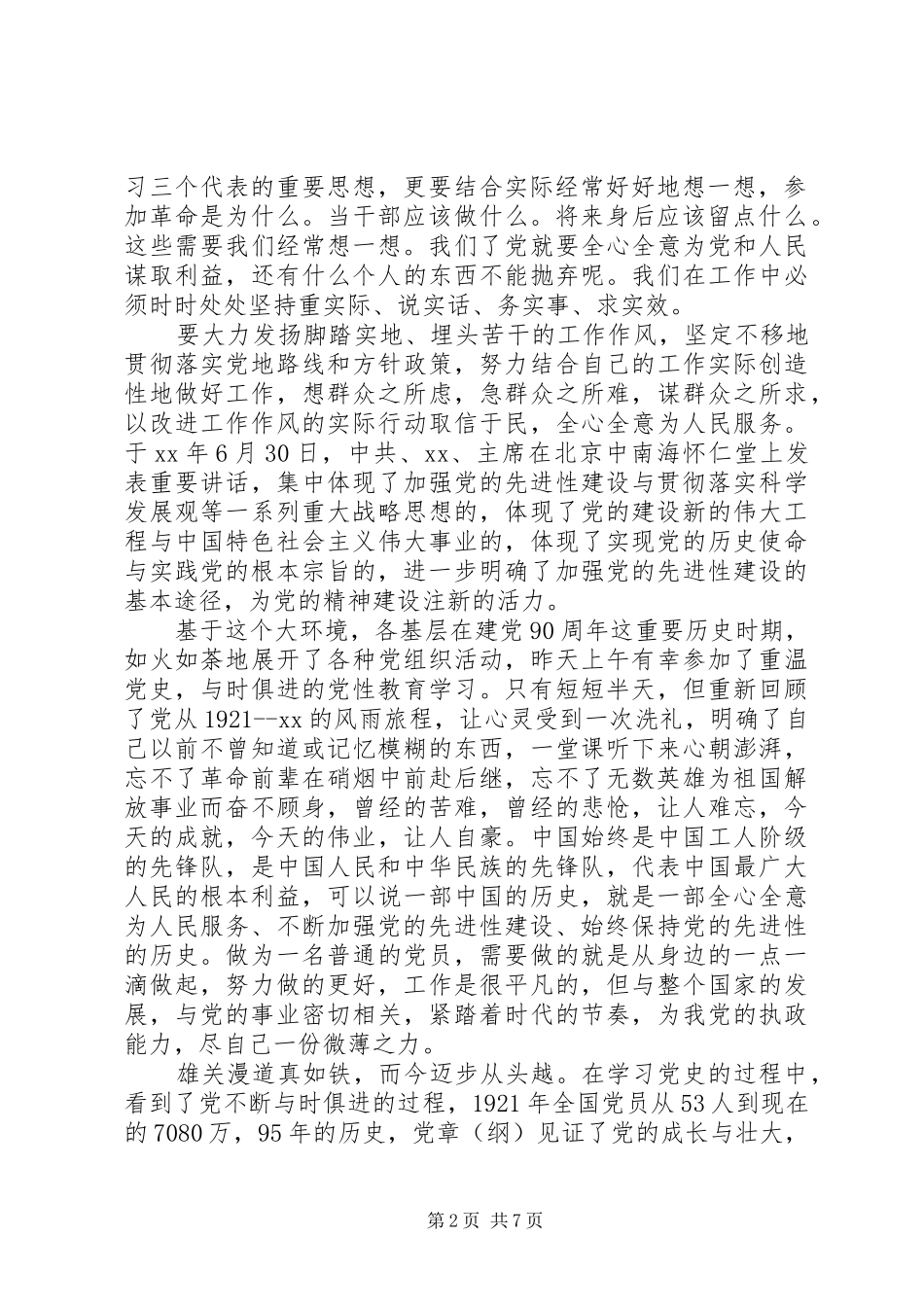 2024年学习党史增强党性心得_第2页