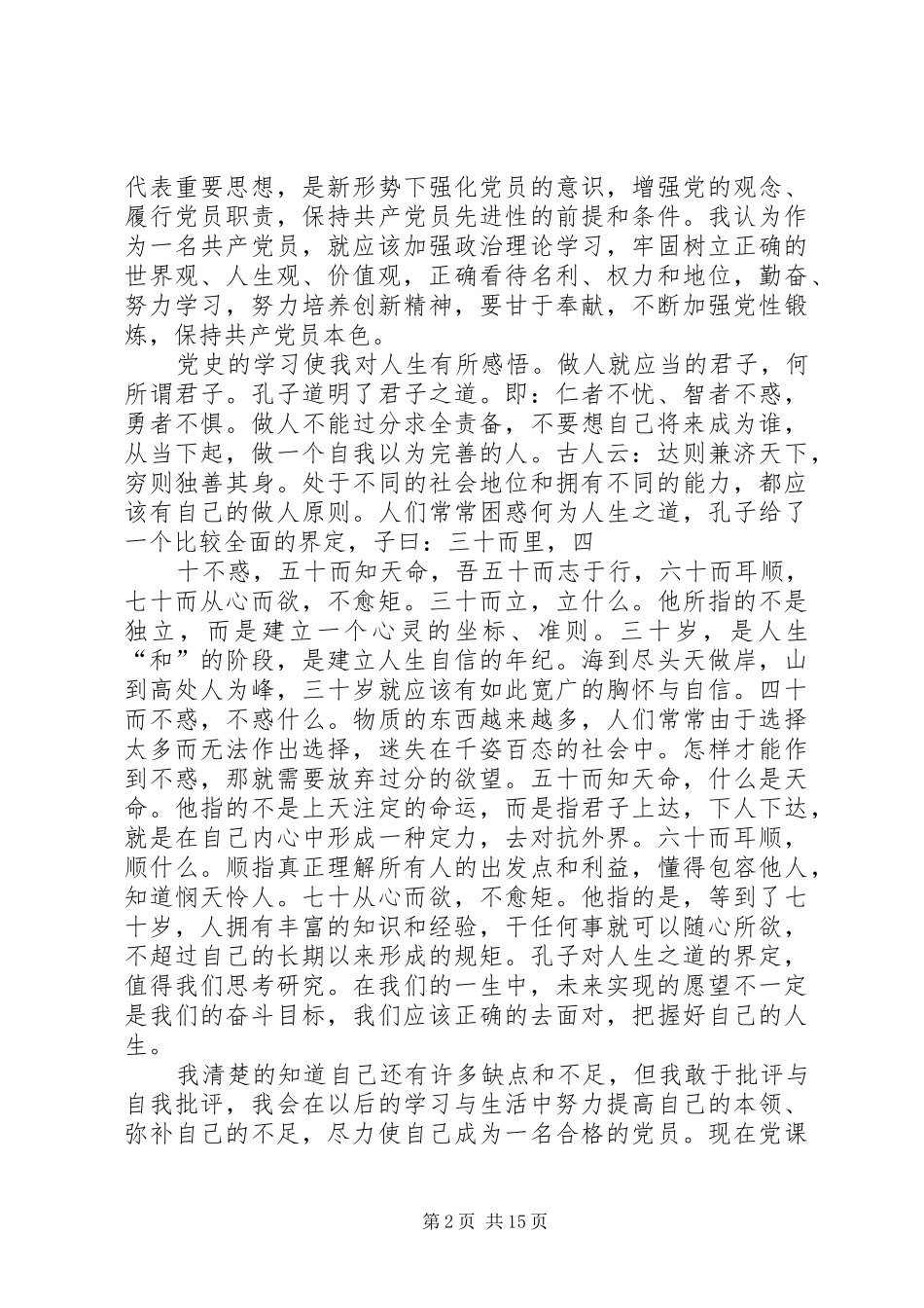 2024年学习党史做一名合格的共产党员_第2页