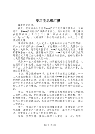 2024年学习党思想汇报