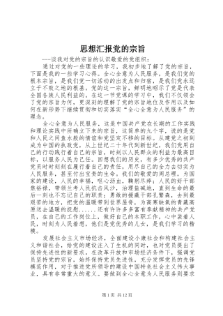 2024年思想汇报党的宗旨