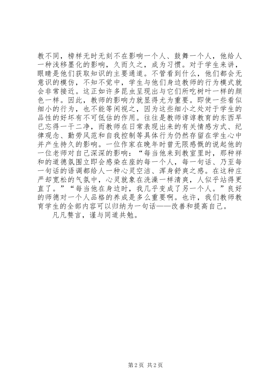2024年素质教育的学习心得体会_第2页