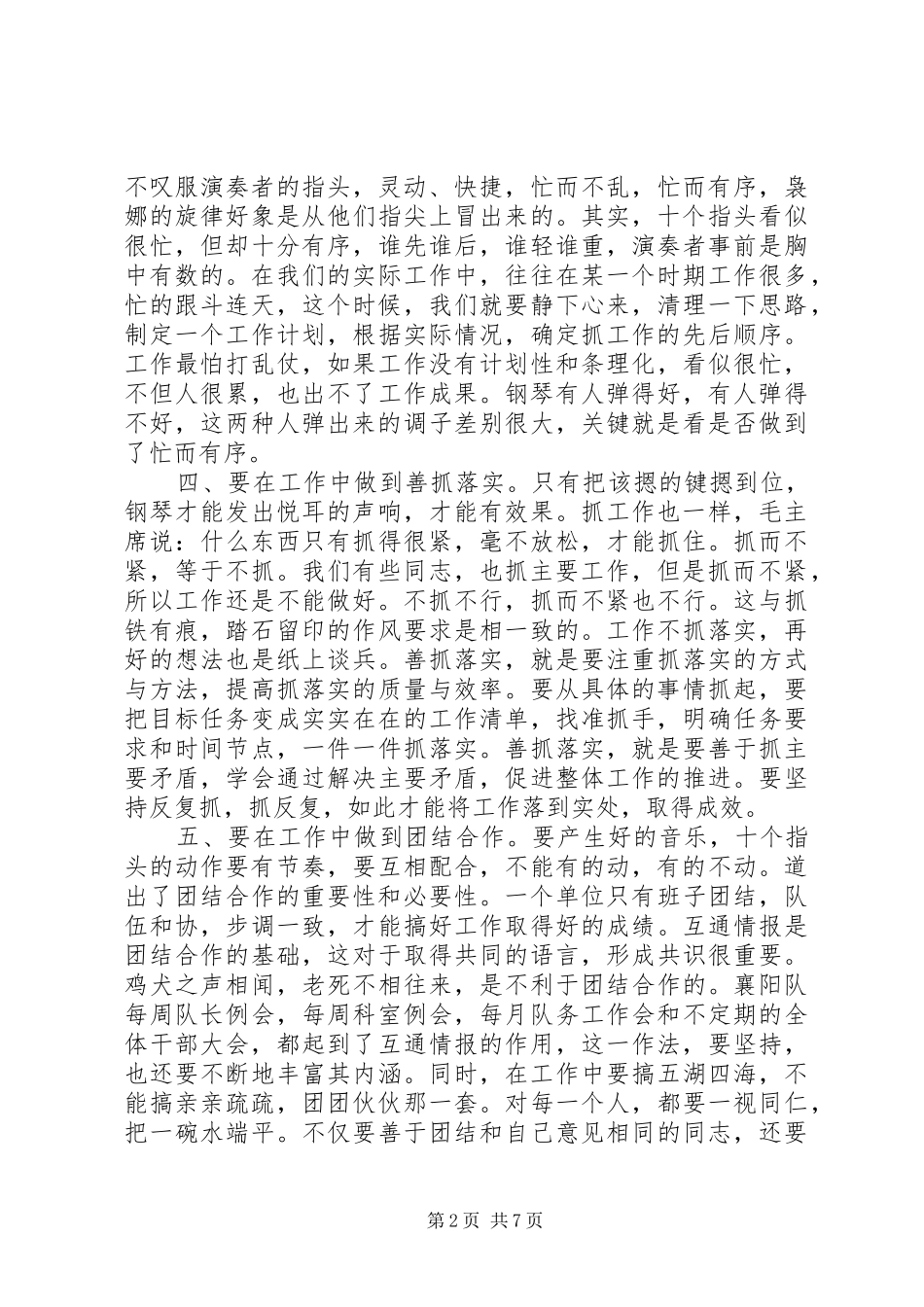 2024年学习党委工作方法体会总结_第2页
