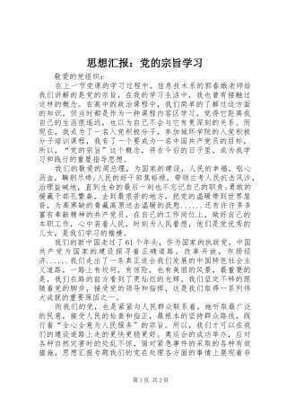 2024年思想汇报党的宗旨学习