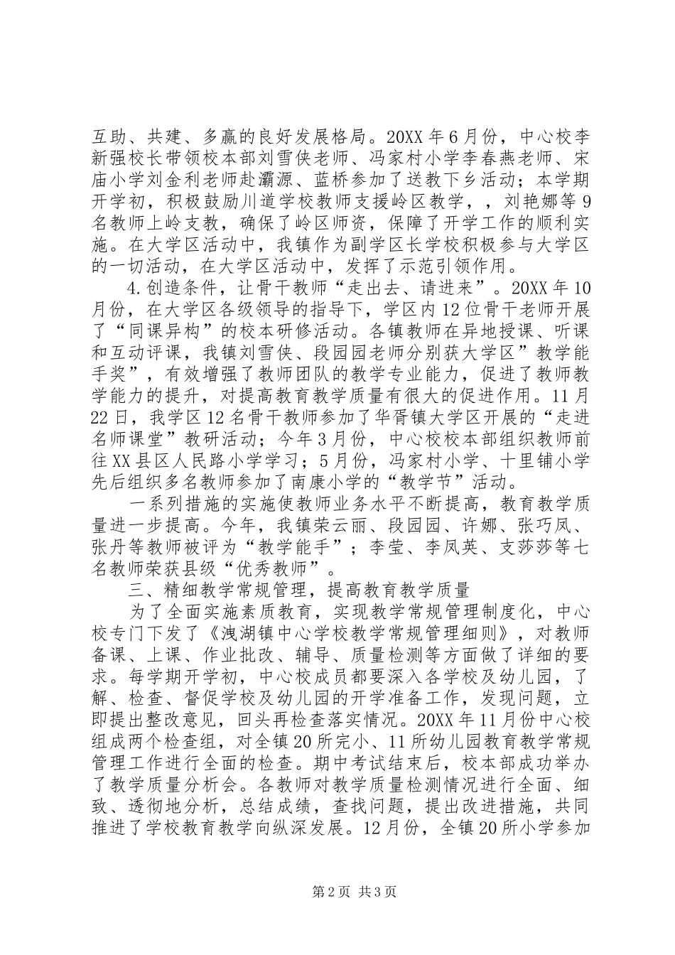 2024年素质教育督导工作亮点及经验做法_第2页