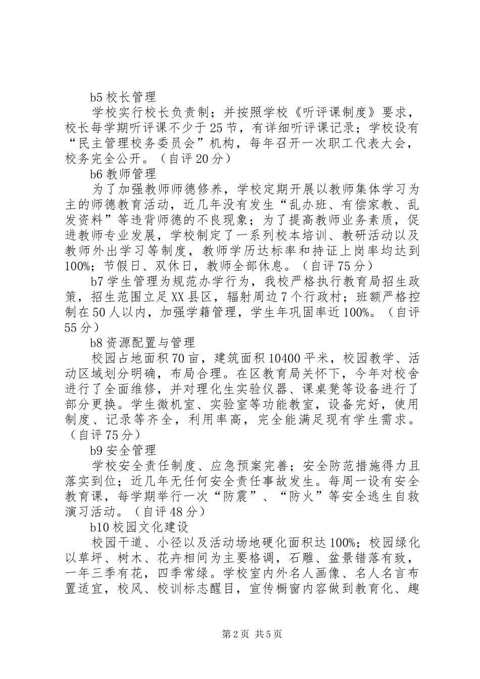 2024年素质教育督导评估工作自评报告_第2页