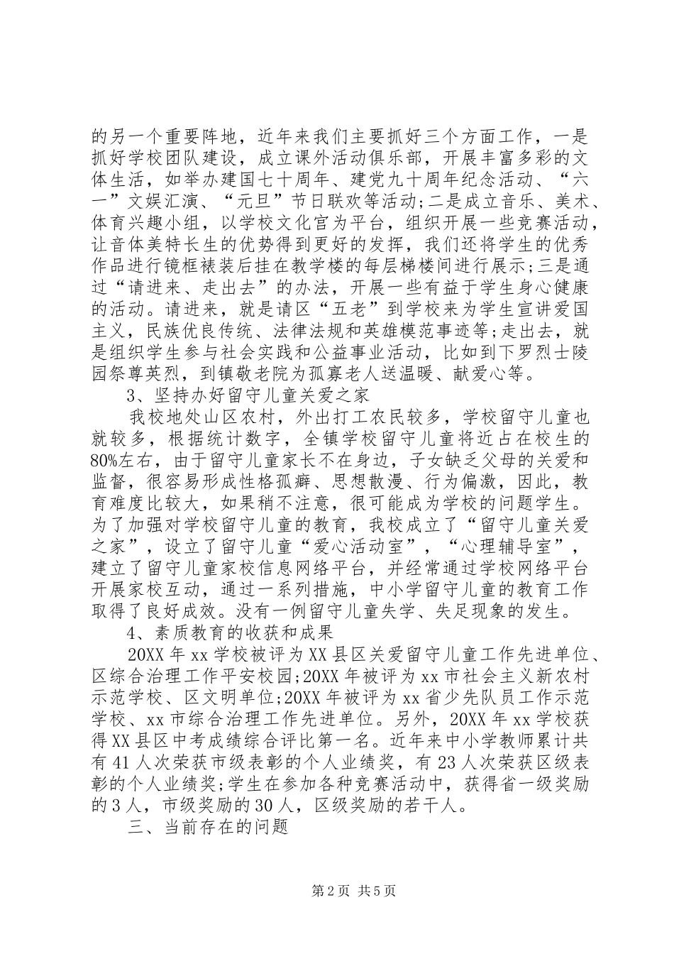 2024年素质教育工作报告范文_第2页