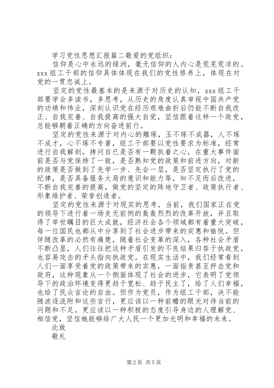 2024年学习党性思想汇报范例_第2页