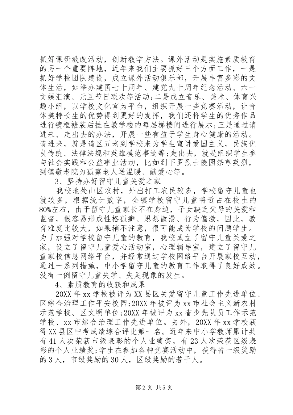 2024年素质教育工作汇报范文_第2页