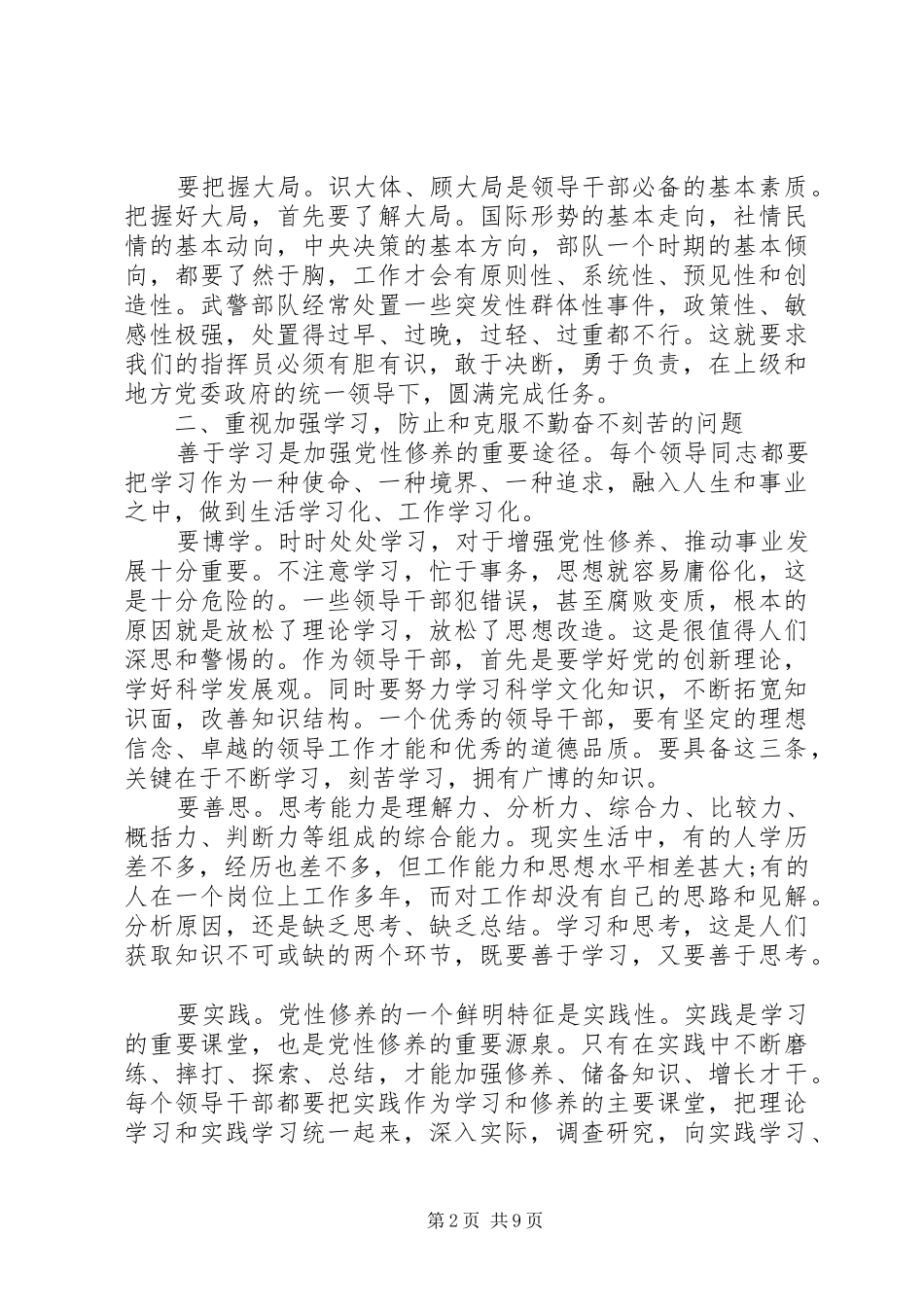 2024年学习党性修养心得体会_第2页