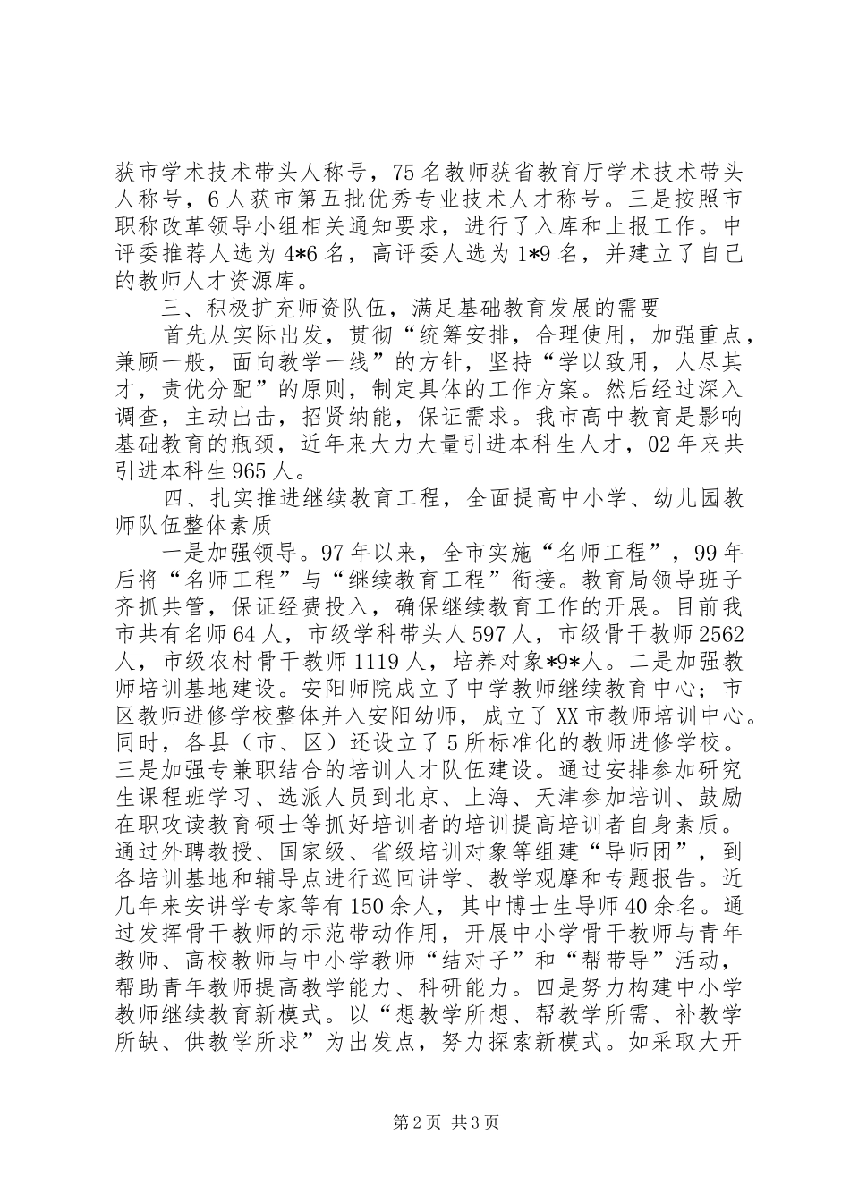 2024年素质教育管理经验交流_第2页