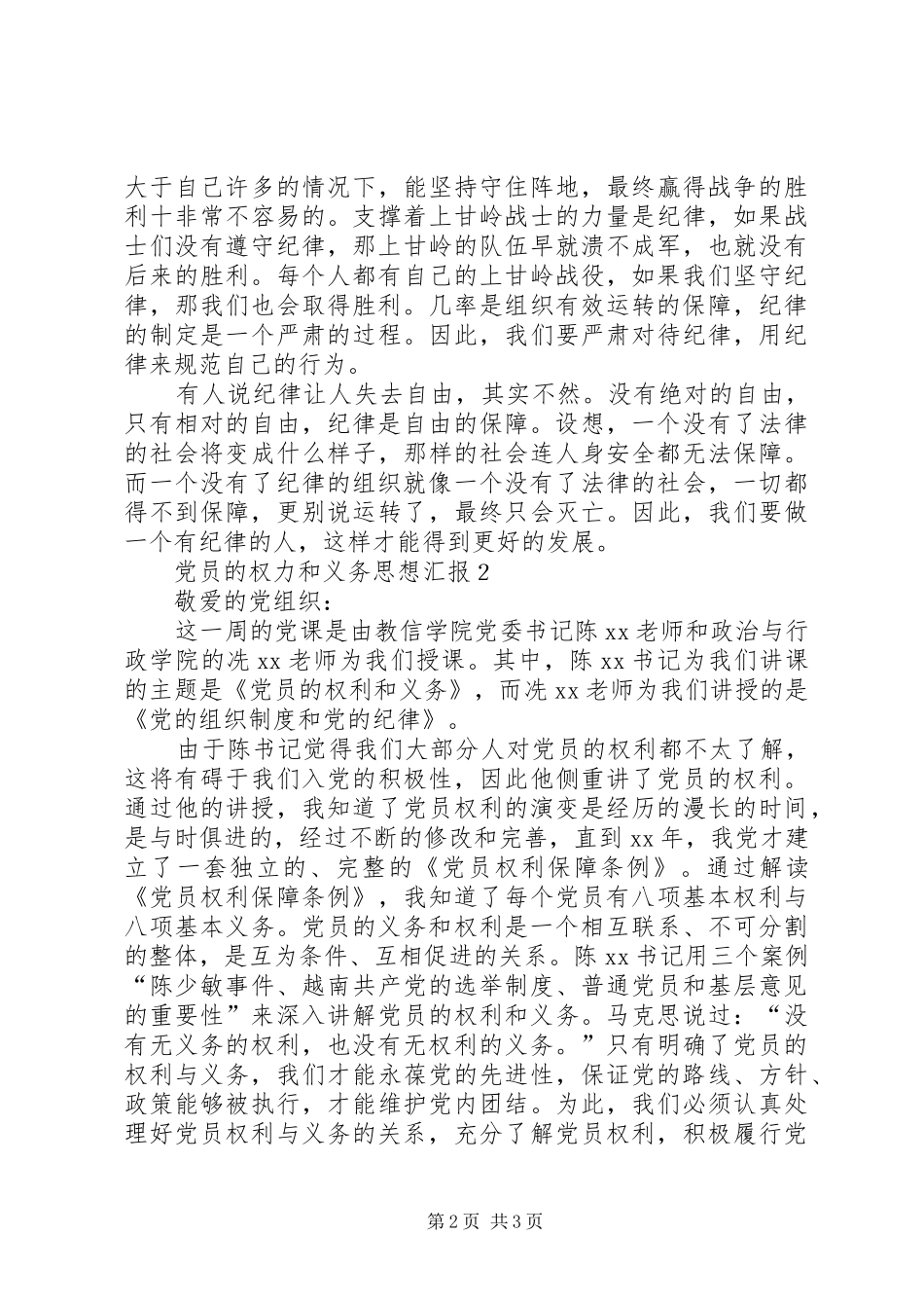 2024年学习党员的权力和义务思想汇报_第2页