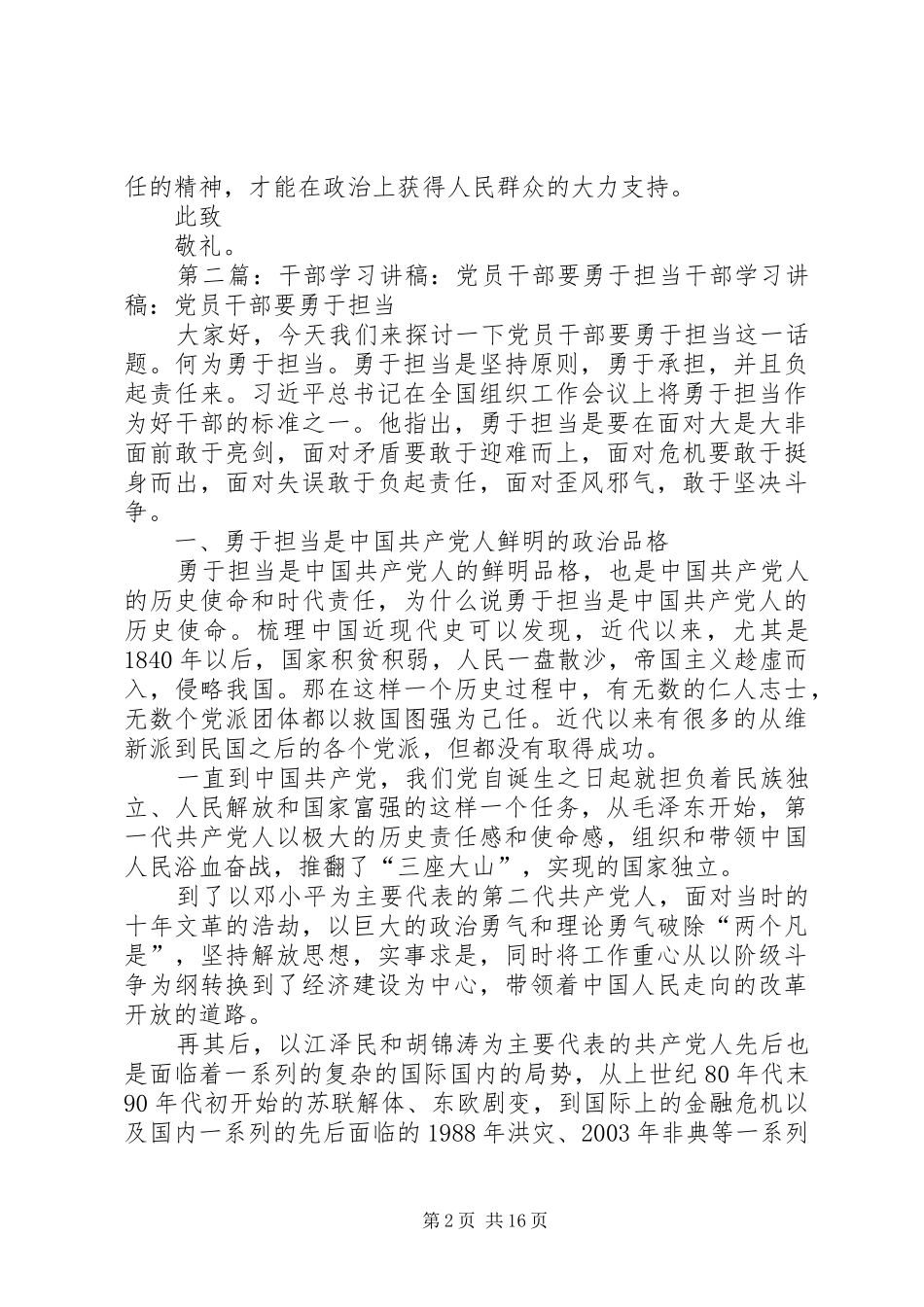 2024年思想汇报党员干部要勇于担当_第2页
