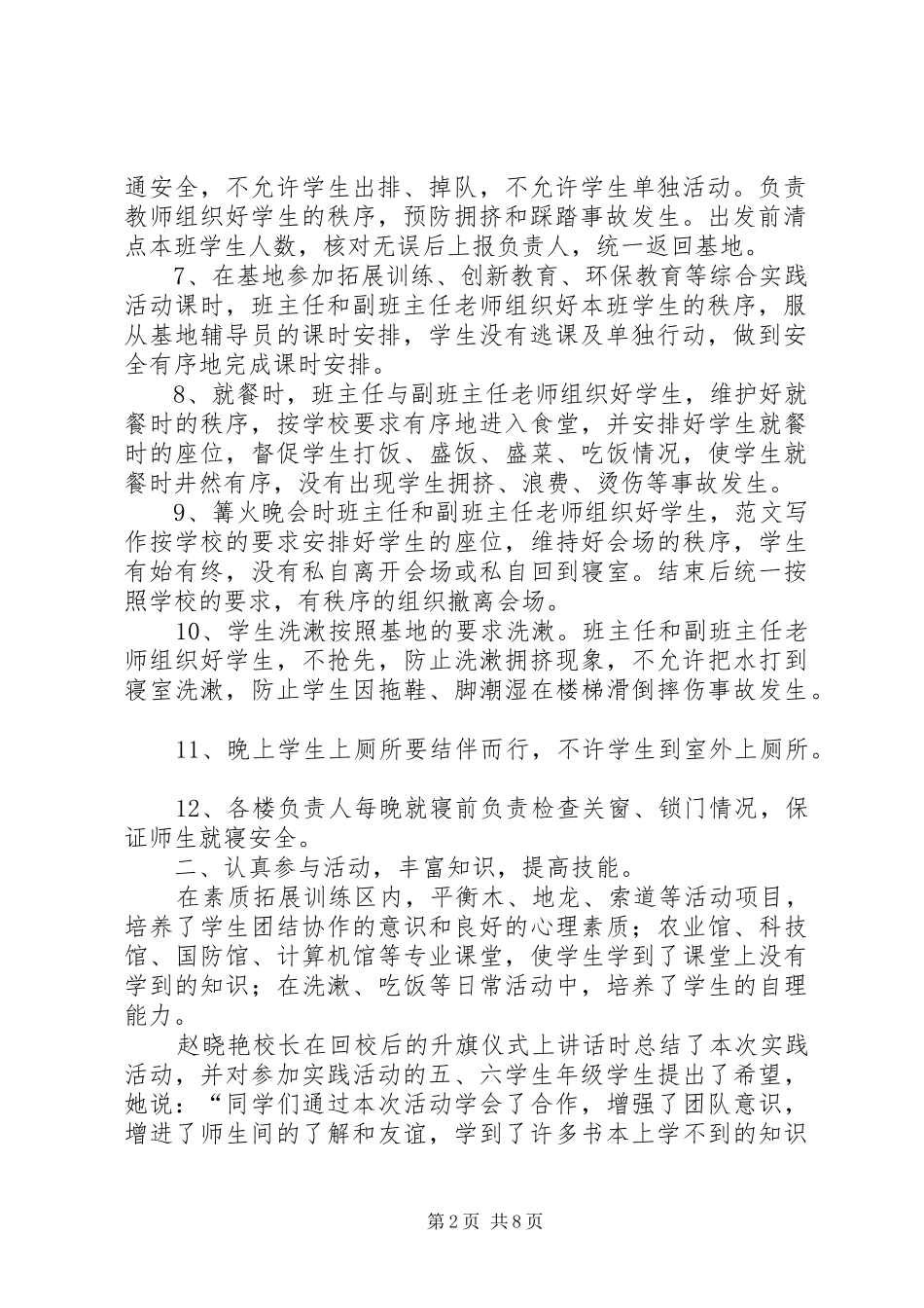 2024年素质教育基地管理工作半年总结_第2页