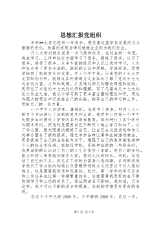 2024年思想汇报党组织