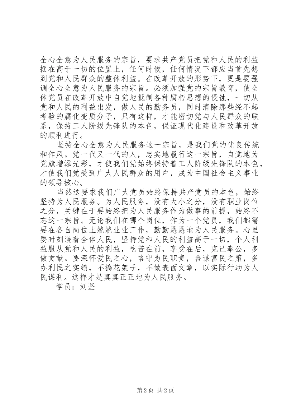 2024年学习党员的性质党的宗旨和党的指导思想_第2页